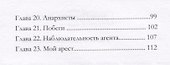 Работа тайной полиции (Заварзин) - 2
