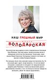 Наш грешный мир - 1