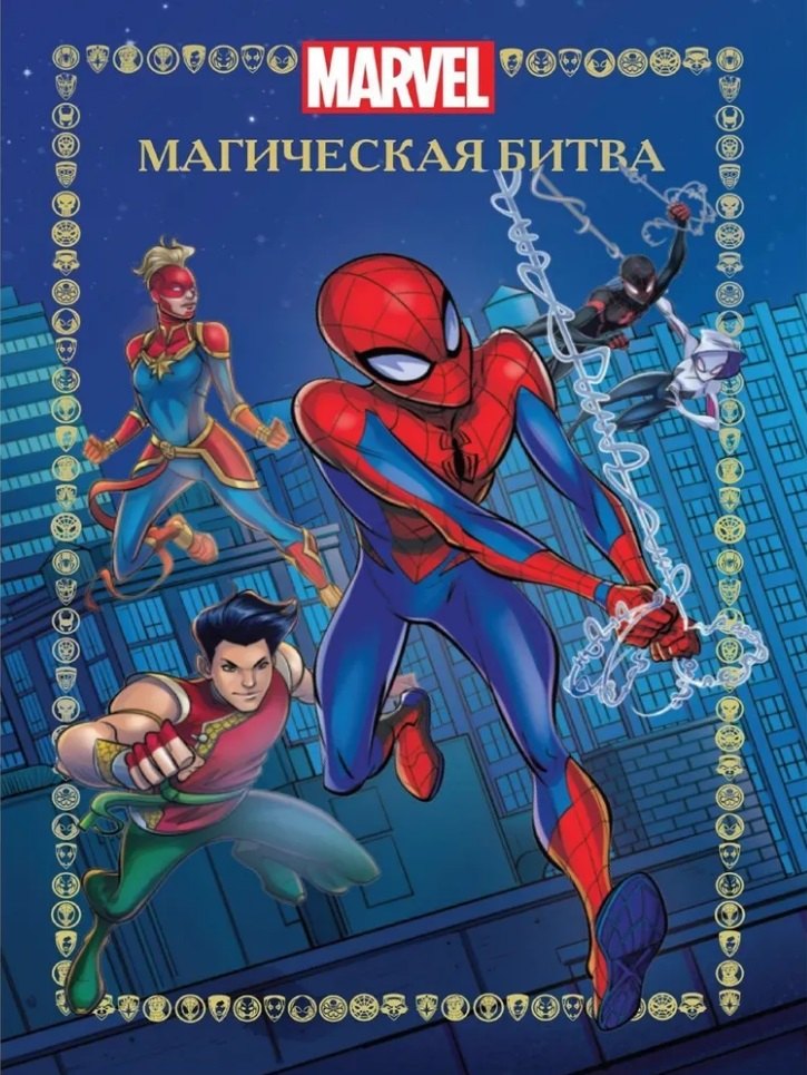 

Веселые истории. Человек-Паук. Магическая битва