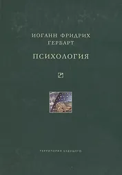 Психология