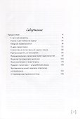 Стилистика, любовь моей жизни… - 1