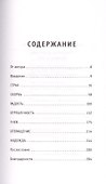Семь причин для жизни. Записки женщины-реаниматолога - 2