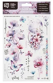 Набор наклеек-тату Цветы"