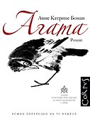 Агата - 0