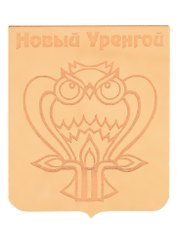 ГС Магнит Новый Уренгой Герб зеркальный золото (акрил) (7,5см)