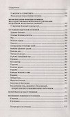 Православный советчик. Обрести телесную бодрость и уврачевать душу христианской молитвой - 2