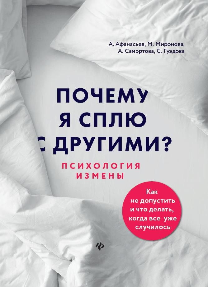 

Почему я сплю с другими: психология измены