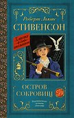 Остров сокровищ - 0
