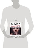 Просто сделай это! Секреты величайших рекламных кампаний ХХ века - 1