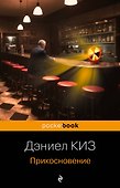Прикосновение - 0