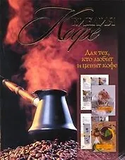 Библия кофе