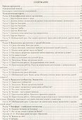 Биология. 6 класс: рабочая программа и технологические карты уроков по учебнику Т.С. Суховой, В.И. Строганова - 1