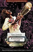 Клинический случай