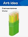 Счетные палочки 50шт пласт.пенал, Art idea