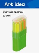 Счетные палочки 50шт пласт.пенал, Art idea - 0