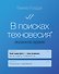 В поисках техновесия. Экранное время - 0