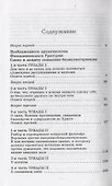 Триады в защиту священнобезмолствующих - 1