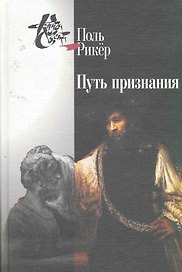 Путь признания