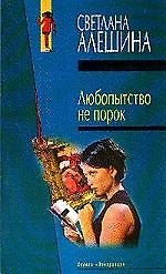 Любопытство не порок. Дьявольский план