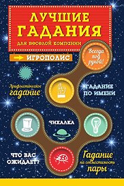 Лучшие гадания для веселой компании