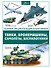 Танки, бронемашины, боевые самолеты, беспилотники - 0