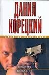 Антикиллер. Антикиллер-2
