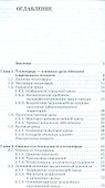 Экологическая безопасность в техносфере. Уч. пособие - 1