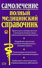 Самолечение