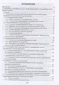 Инженерная геодезия. Учебник для СПО - 1