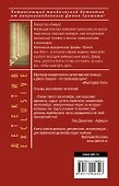 Противники : роман - 1