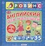 Английский для малышей - 1