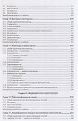 Медицинская паразитология: учебное пособие - 2