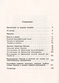 Иван Петрович Павлов: Жизнь. Научное творчество. Современное состояние учения - 1