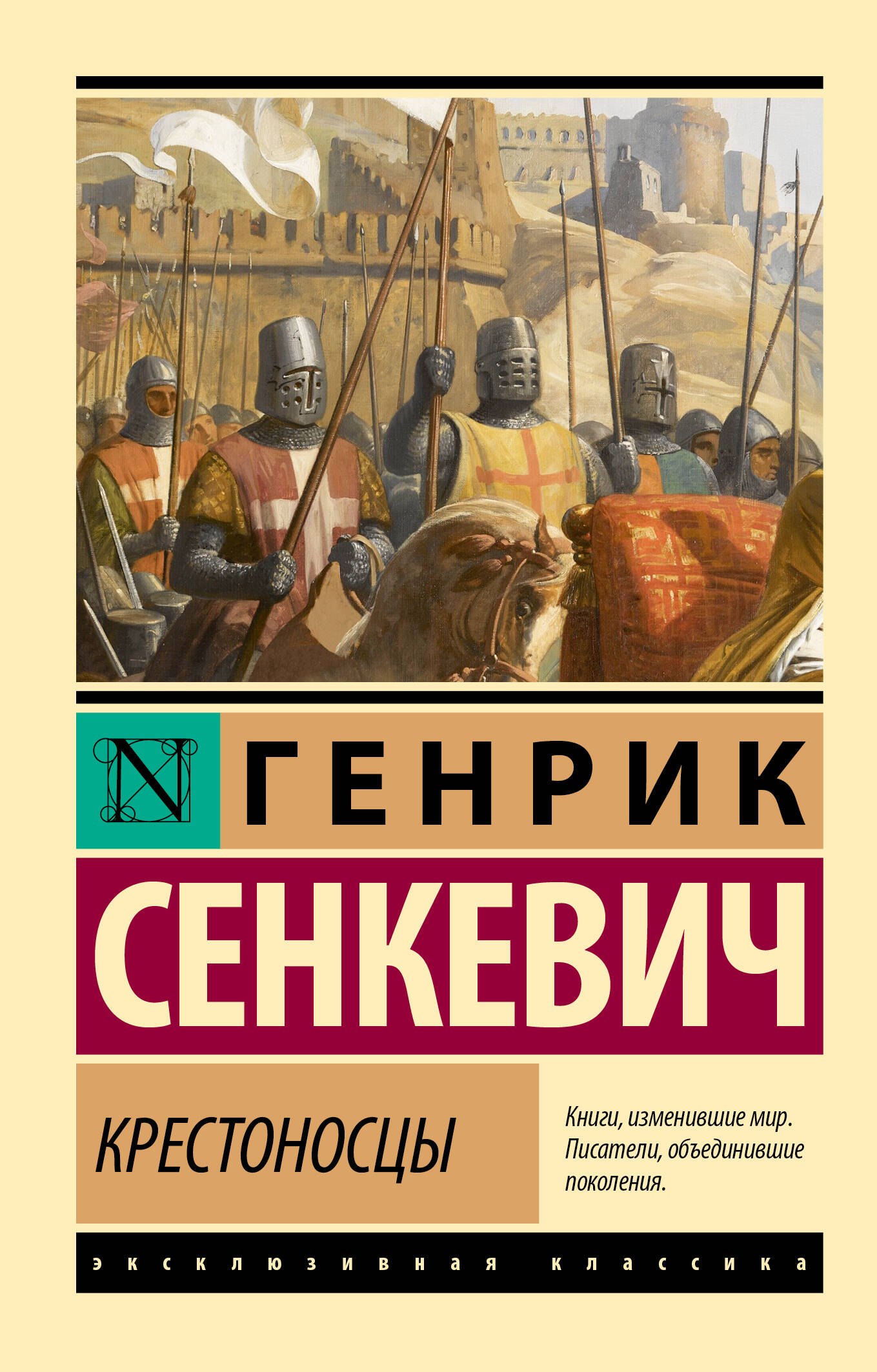 

Крестоносцы