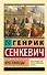 Крестоносцы - 0