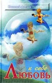 Любовь к себе