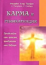 Карма и реинкарнация