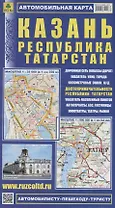 Казань Республика Татарстан Автомобильная карта (1:35 000) (1:600 000) (мАвтПешТур) (раскладушка)