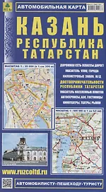 Казань Республика Татарстан Автомобильная карта (1:35 000) (1:600 000) (мАвтПешТур) (раскладушка)