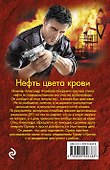 Нефть цвета крови - 1