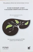 Резистентный асцит у больных циррозом печени