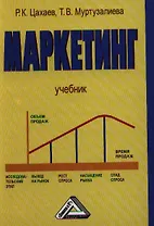 Маркетинг: Учебник, 3-е изд.(изд:3)