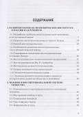 Институциональная экономика в синергии развития - 1