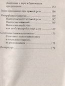 Карманный справочник по пунктуации / Изд. 2-е - 1