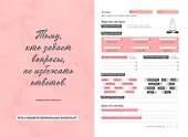 Дневник твоей энергии: Чек-листы, советы, упражнения - 2