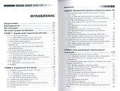 Параллельное программирование на С++ в действии. Практика разработки многопоточных программ. - 1