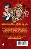 Капля королевской крови - 1
