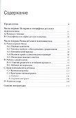 Техника детского психоанализа (м) Атанассиу-Попеско - 1