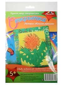 Набор для творчества Апплика. Открытка своими руками «Одуванчики»