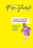 Парфюмер звонит первым - 0